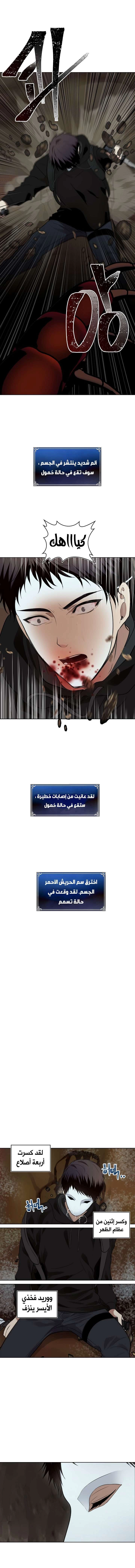 Ranker Who Lives A Second Time الفصل 8 — صفحة 6