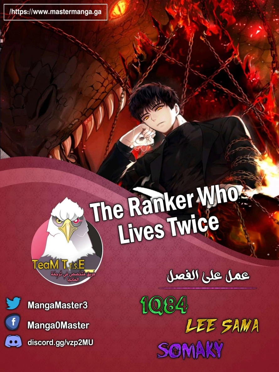 Ranker Who Lives A Second Time الفصل 9 — صفحة 1