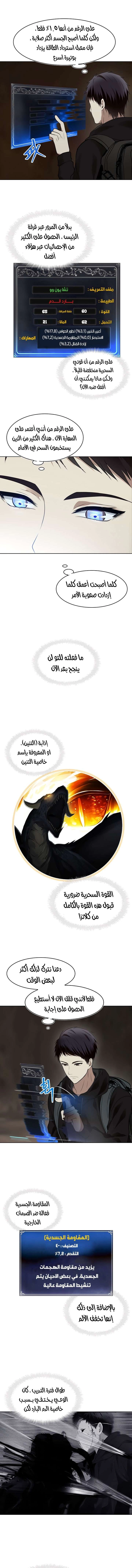 Ranker Who Lives A Second Time الفصل 9 — صفحة 3