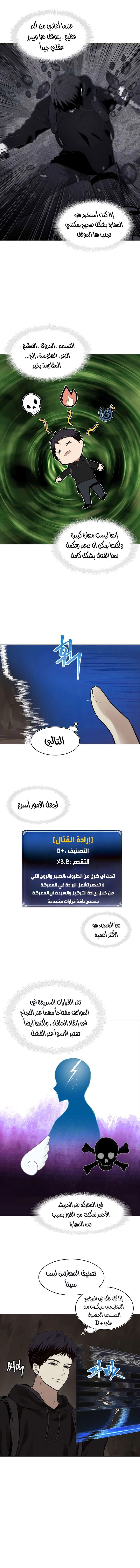 Ranker Who Lives A Second Time الفصل 9 — صفحة 4