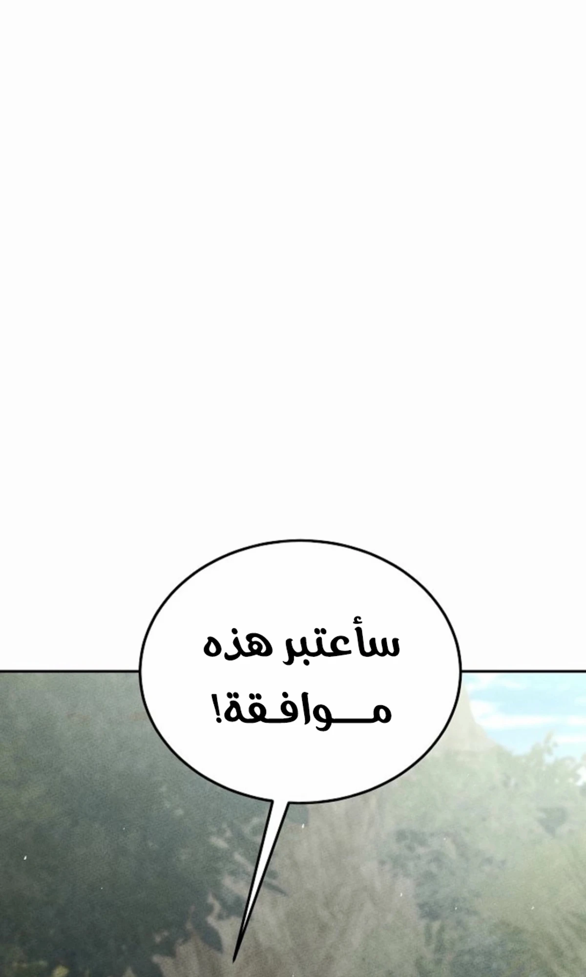 The Divine Demon’s Grand Ascension الفصل 13 — صفحة 136