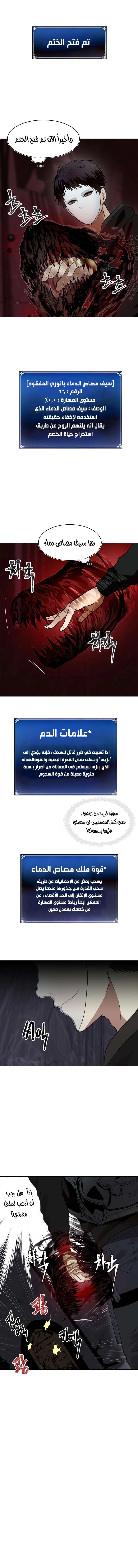 Ranker Who Lives A Second Time الفصل 10 — صفحة 8