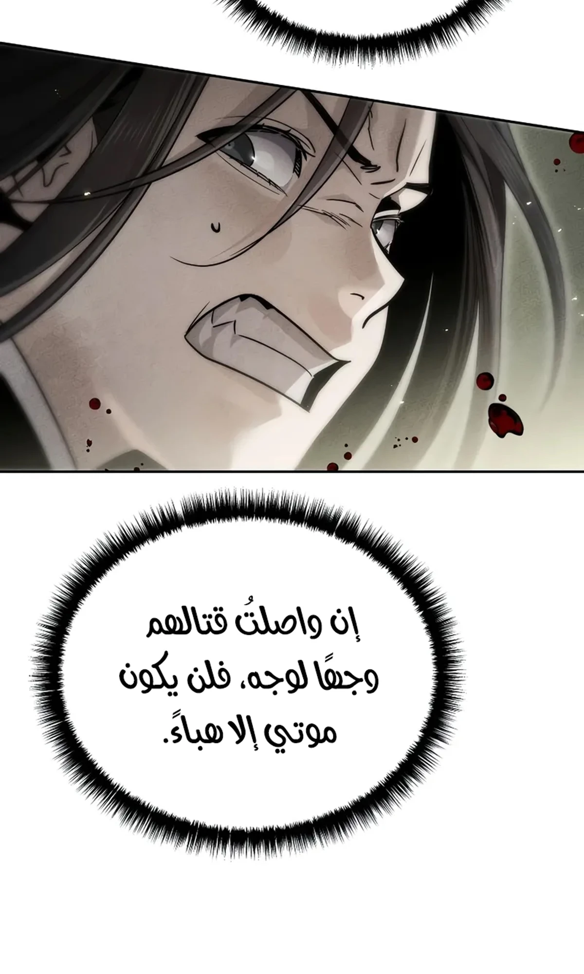 The Divine Demon’s Grand Ascension الفصل 15 — صفحة 70