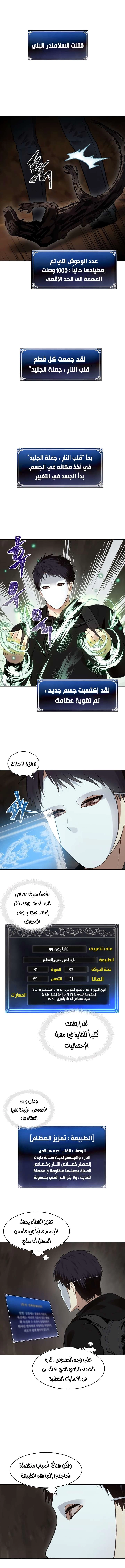 Ranker Who Lives A Second Time الفصل 11 — صفحة 1