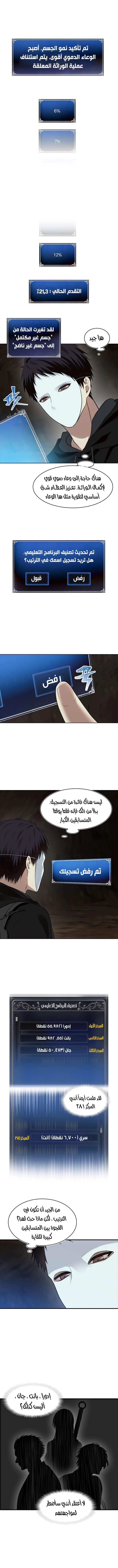 Ranker Who Lives A Second Time الفصل 11 — صفحة 2