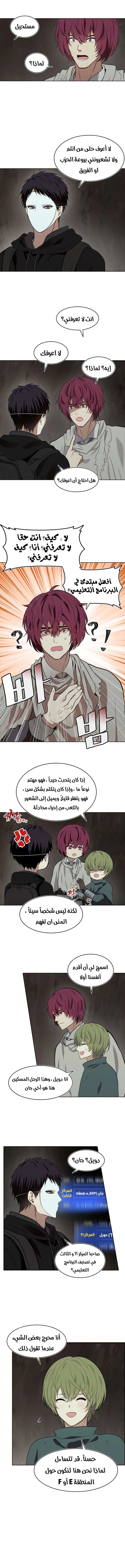 Ranker Who Lives A Second Time الفصل 11 — صفحة 7