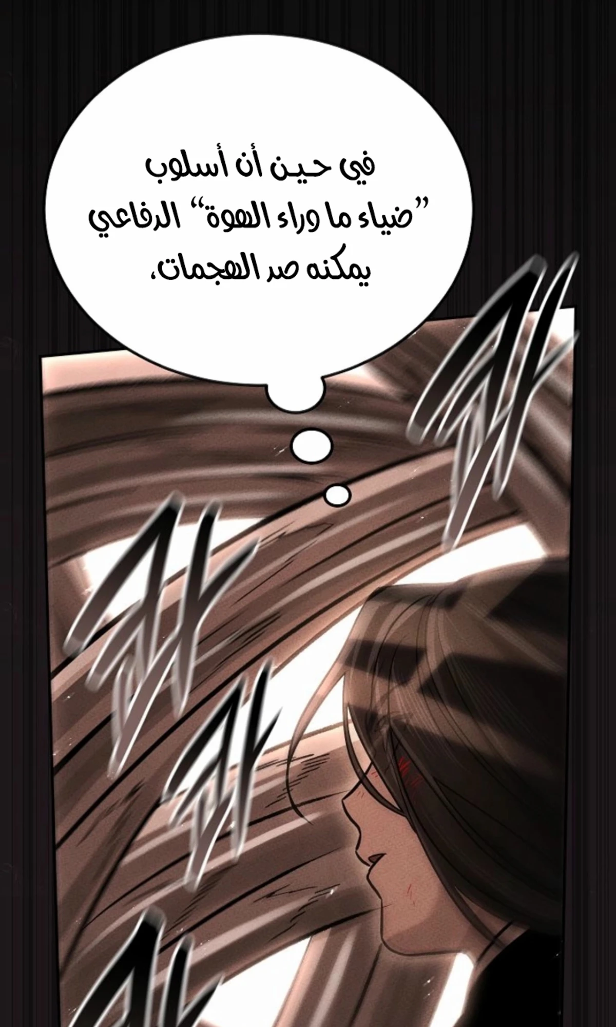 The Divine Demon’s Grand Ascension الفصل 16 — صفحة 77
