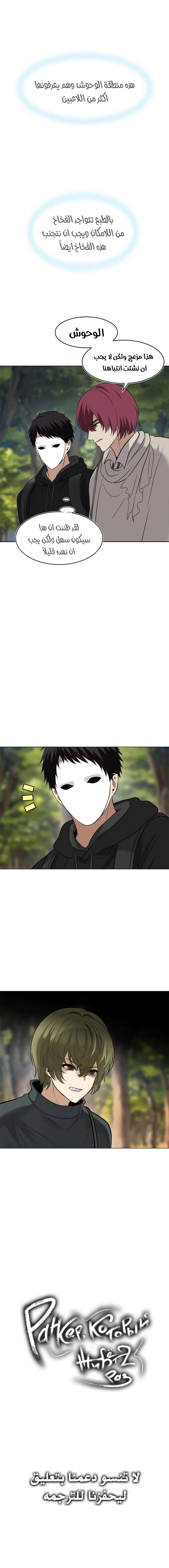 Ranker Who Lives A Second Time الفصل 13 — صفحة 10