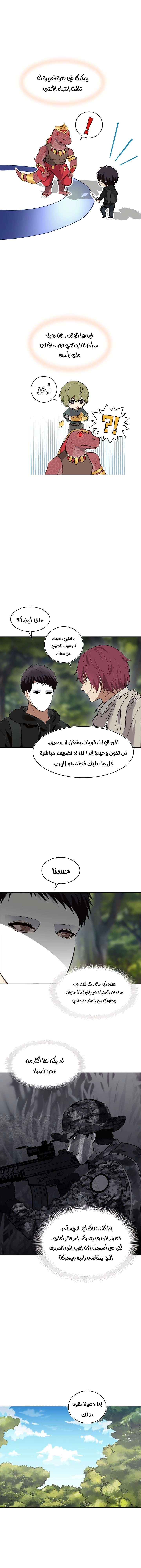 Ranker Who Lives A Second Time الفصل 14 — صفحة 3