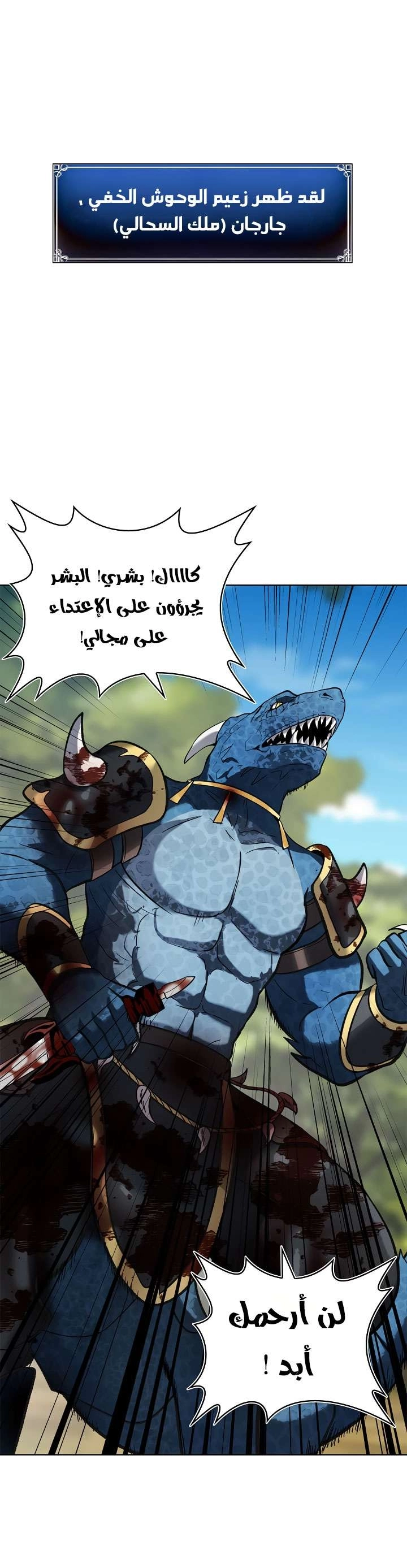 Ranker Who Lives A Second Time الفصل 14 — صفحة 5