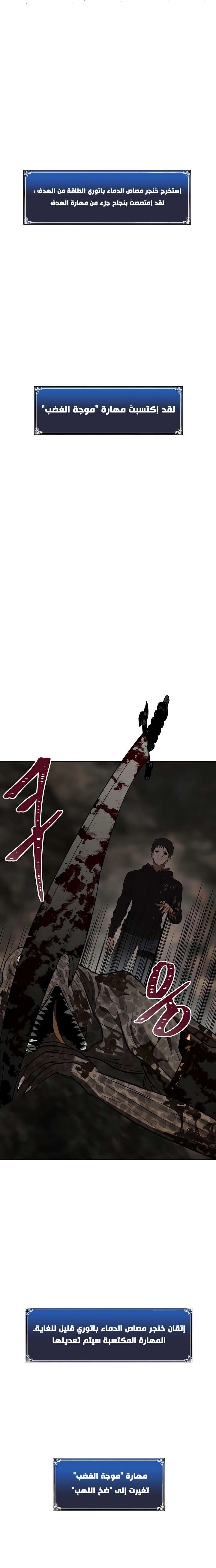 Ranker Who Lives A Second Time الفصل 16 — صفحة 8