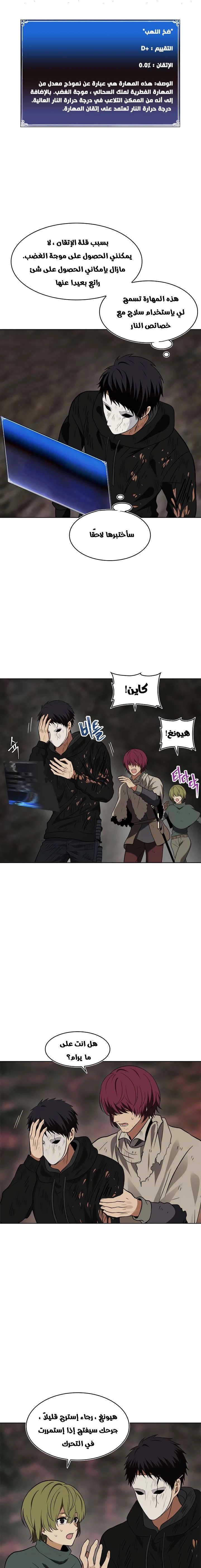 Ranker Who Lives A Second Time الفصل 16 — صفحة 9