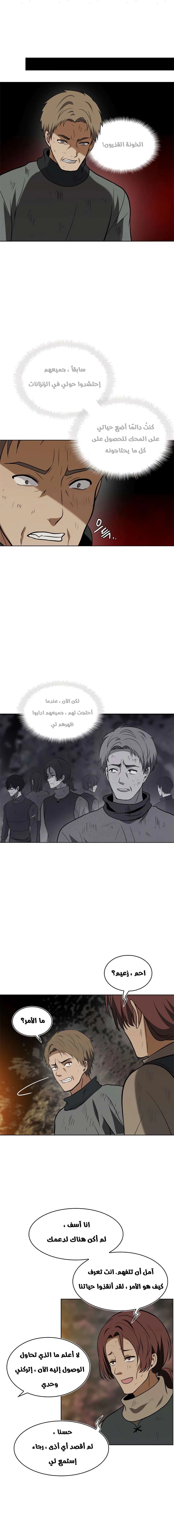 Ranker Who Lives A Second Time الفصل 16 — صفحة 17