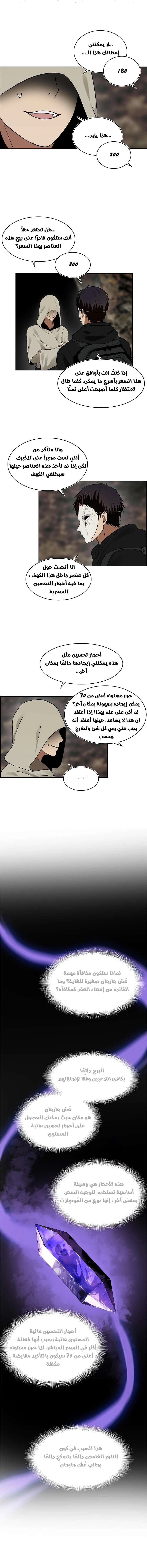Ranker Who Lives A Second Time الفصل 17 — صفحة 5