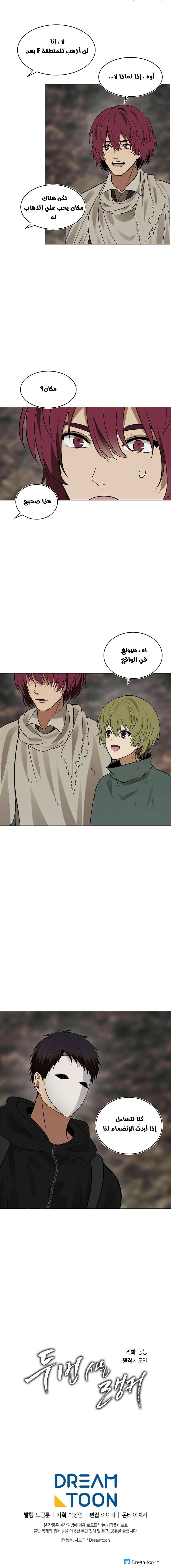 Ranker Who Lives A Second Time الفصل 17 — صفحة 9
