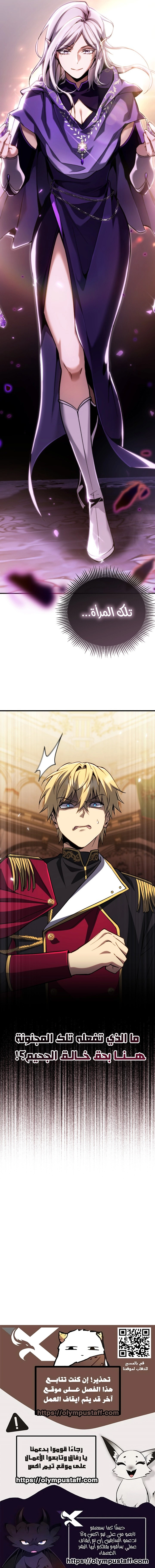 I Became The Rogue First Prince الفصل 21 — صفحة 14