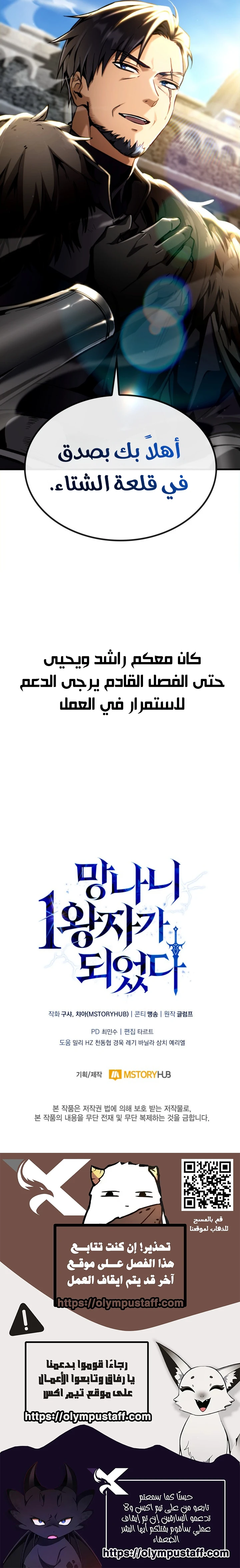 I Became The Rogue First Prince الفصل 23 — صفحة 16