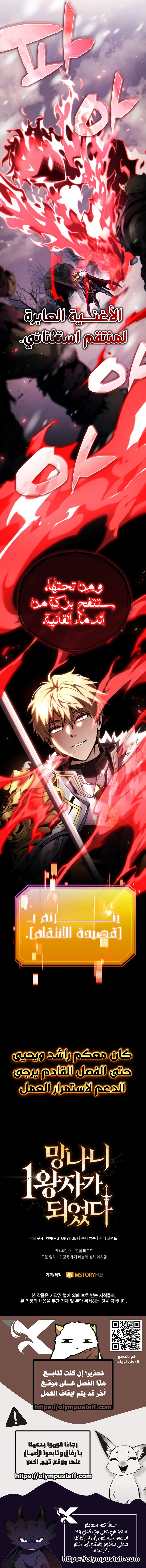 I Became The Rogue First Prince الفصل 24 — صفحة 15