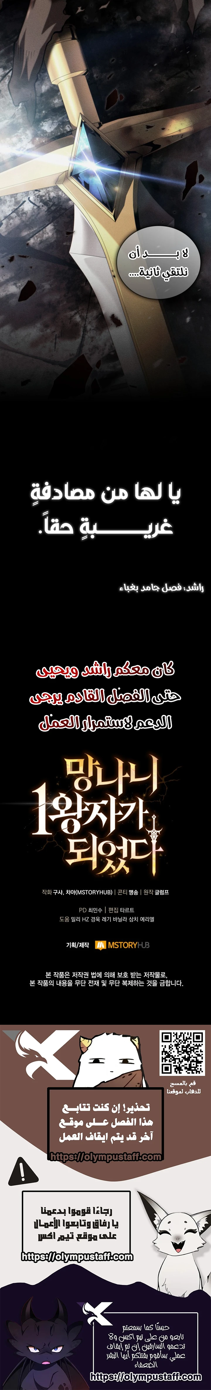 I Became The Rogue First Prince الفصل 25 — صفحة 16