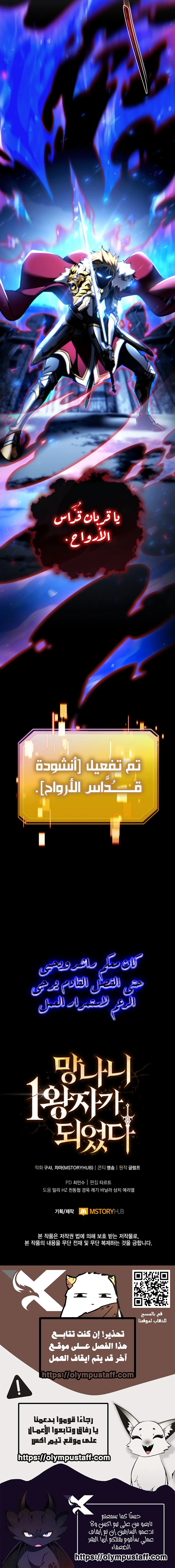 I Became The Rogue First Prince الفصل 28 — صفحة 12