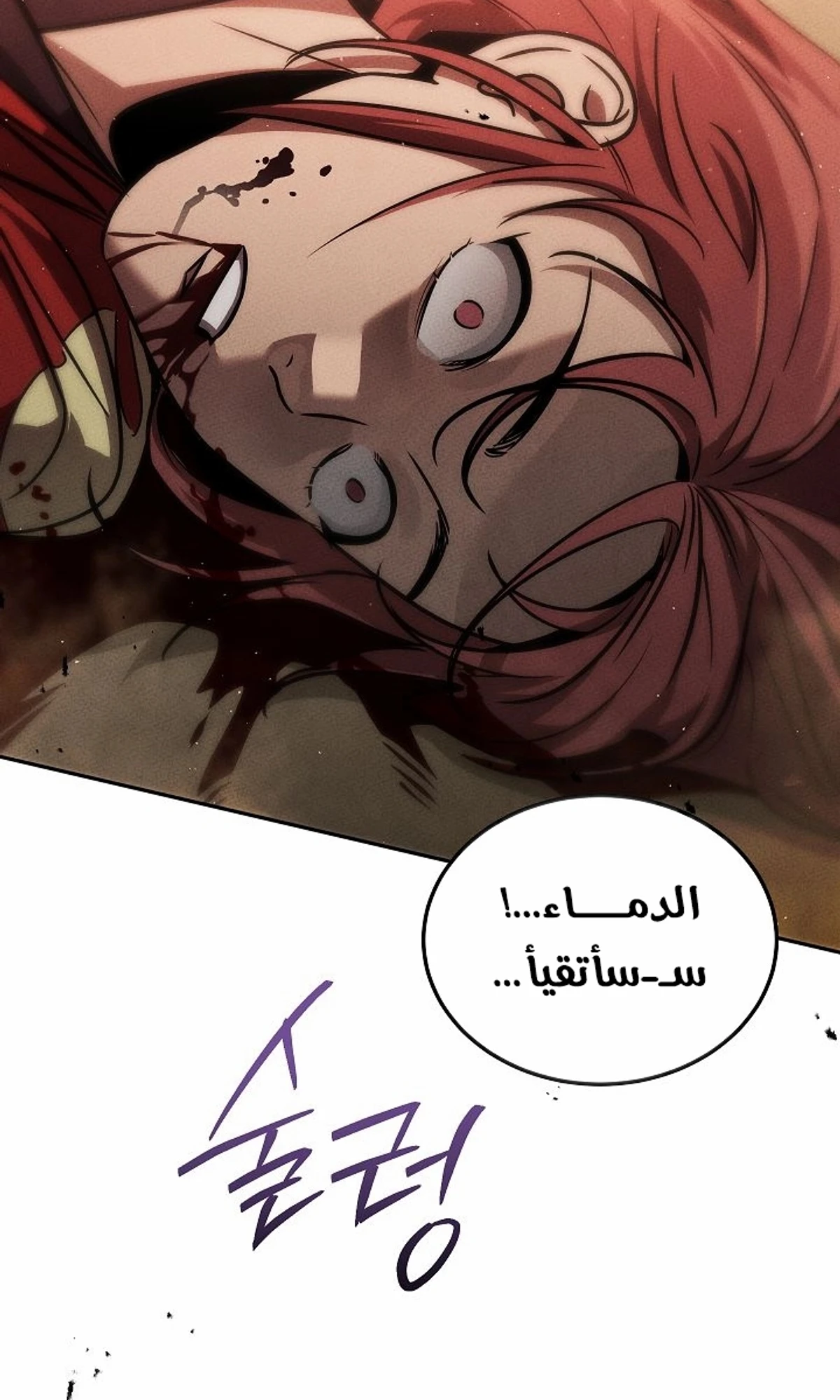 The Divine Demon’s Grand Ascension الفصل 3 — صفحة 17