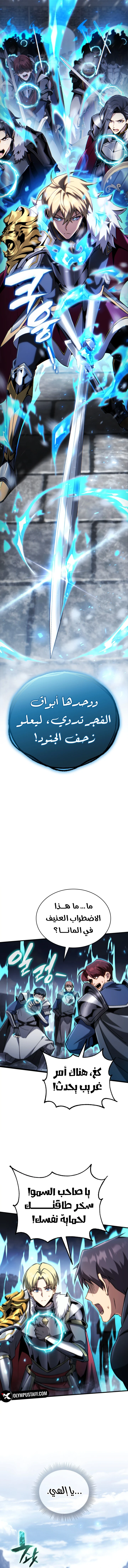I Became The Rogue First Prince الفصل 37 — صفحة 11