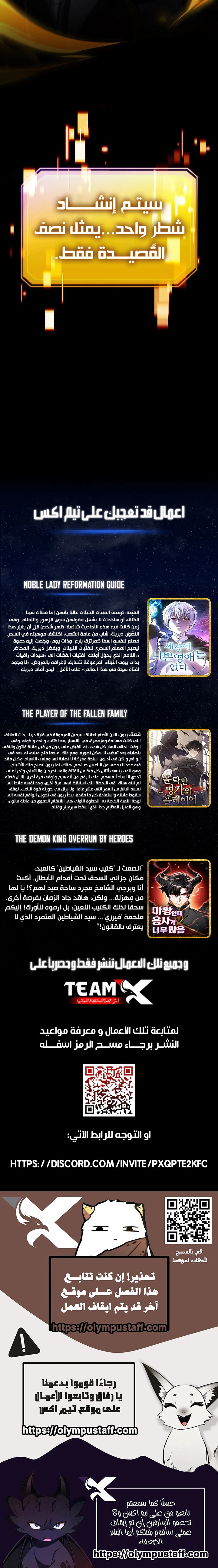 I Became The Rogue First Prince الفصل 39 — صفحة 16