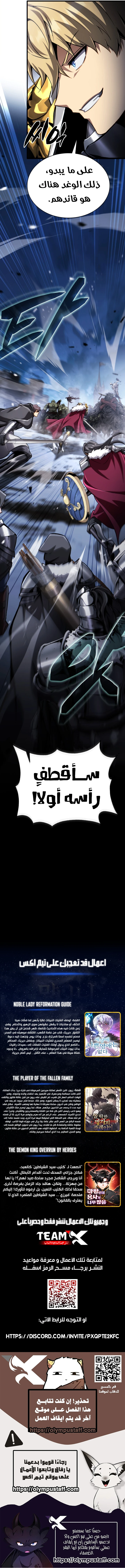 I Became The Rogue First Prince الفصل 40 — صفحة 16