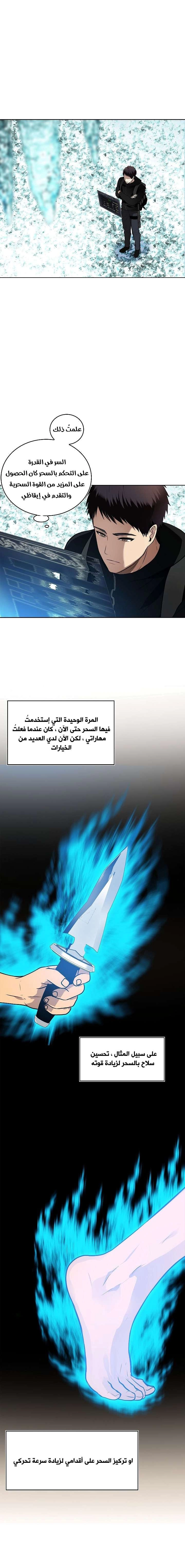 Ranker Who Lives A Second Time الفصل 25 — صفحة 1
