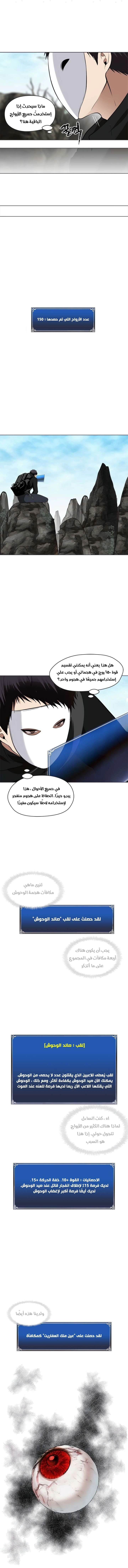 Ranker Who Lives A Second Time الفصل 27 — صفحة 8