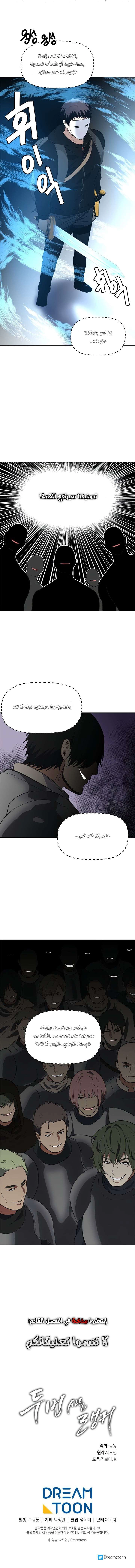 Ranker Who Lives A Second Time الفصل 34 — صفحة 9