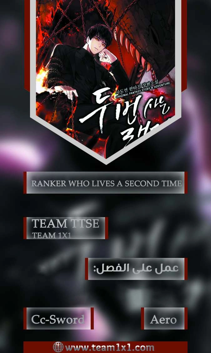 Ranker Who Lives A Second Time الفصل 38 — صفحة 1
