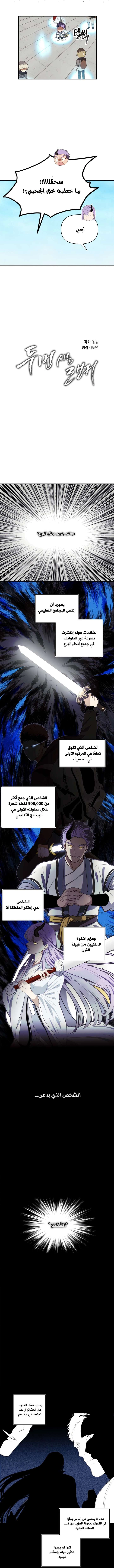 Ranker Who Lives A Second Time الفصل 38 — صفحة 6