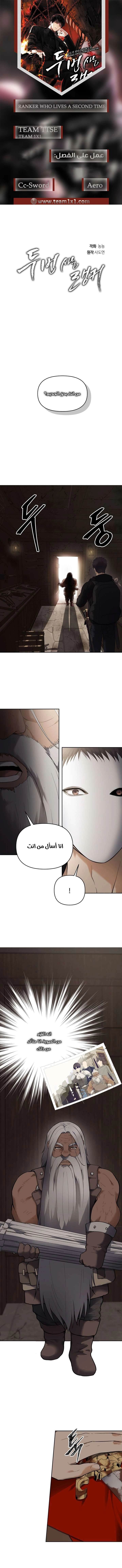 Ranker Who Lives A Second Time الفصل 39 — صفحة 1