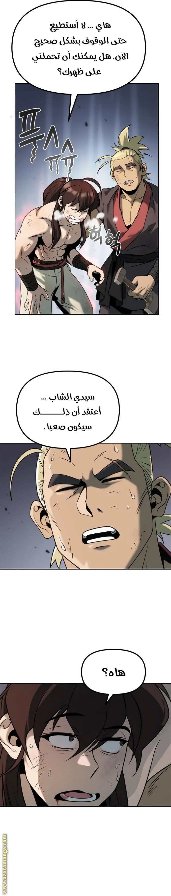 Chronicles of the Demon Faction الفصل 19 — صفحة 51