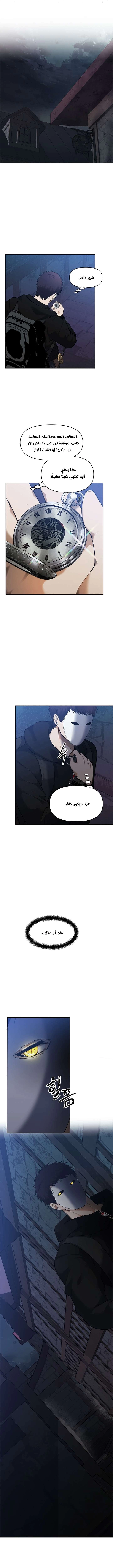 Ranker Who Lives A Second Time الفصل 40 — صفحة 2
