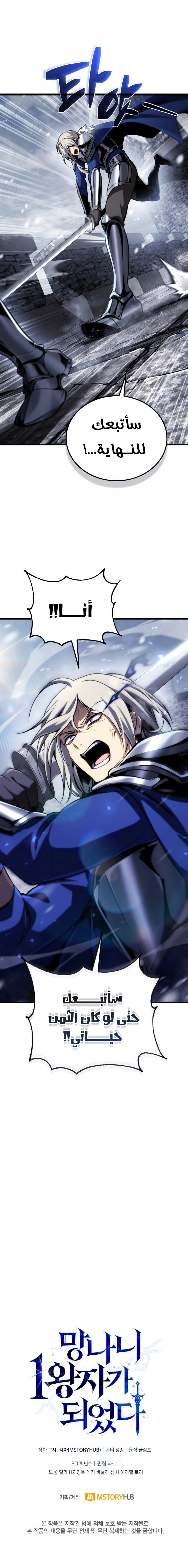 I Became The Rogue First Prince الفصل 43 — صفحة 14