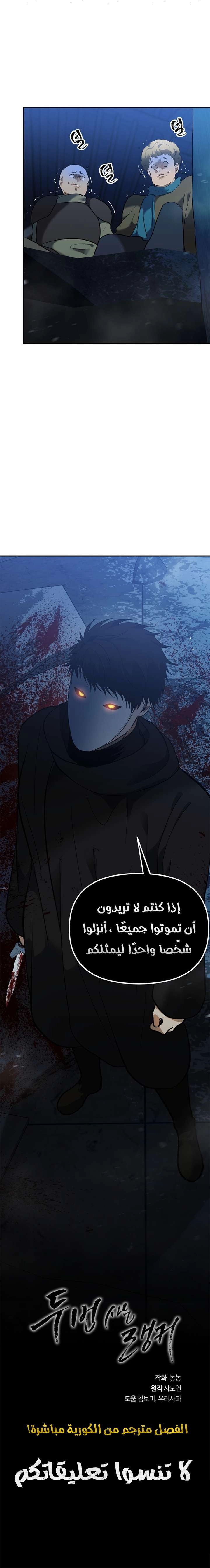 Ranker Who Lives A Second Time الفصل 42 — صفحة 7