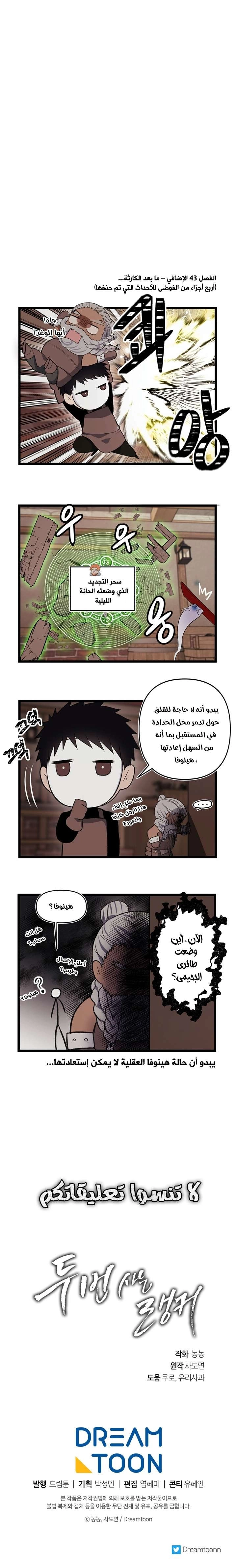 Ranker Who Lives A Second Time الفصل 44 — صفحة 9