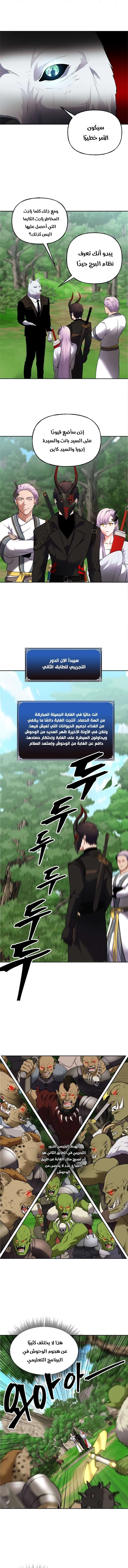 Ranker Who Lives A Second Time الفصل 48 — صفحة 4