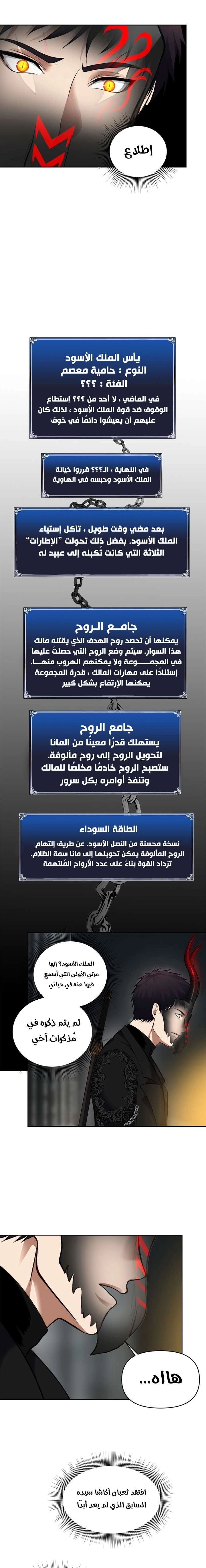 Ranker Who Lives A Second Time الفصل 50 — صفحة 5