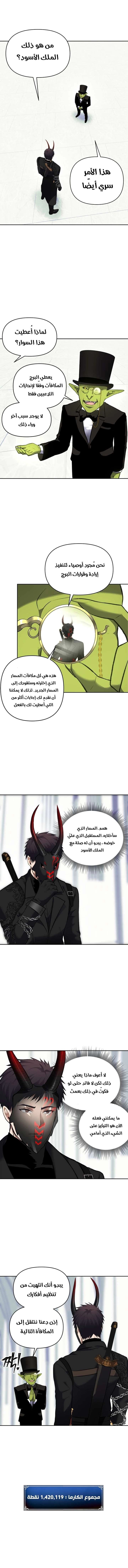 Ranker Who Lives A Second Time الفصل 50 — صفحة 7