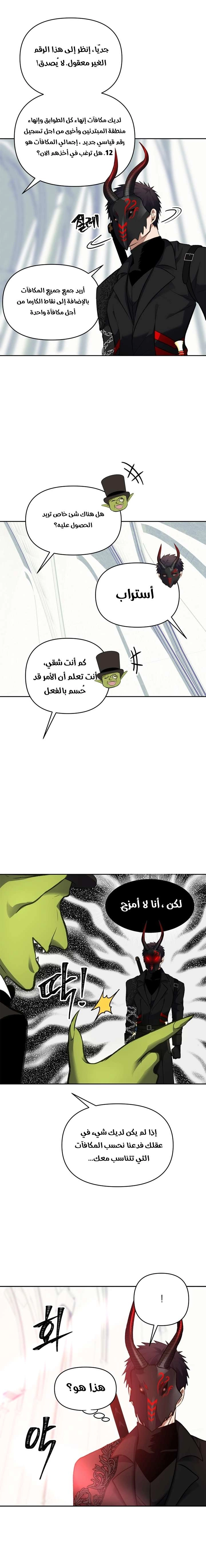 Ranker Who Lives A Second Time الفصل 50 — صفحة 8