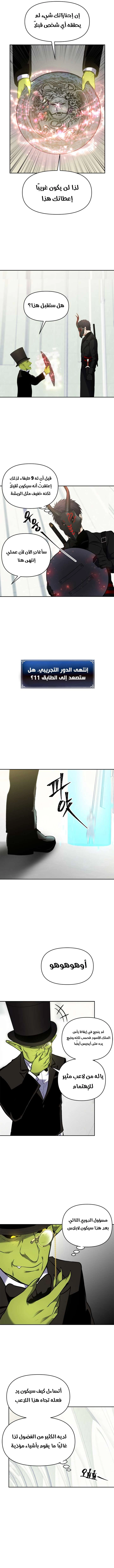 Ranker Who Lives A Second Time الفصل 50 — صفحة 9