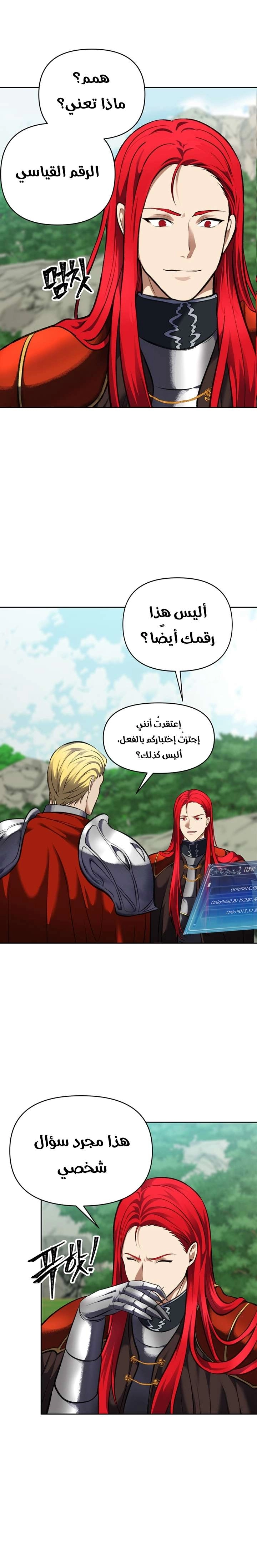 Ranker Who Lives A Second Time الفصل 50 — صفحة 11