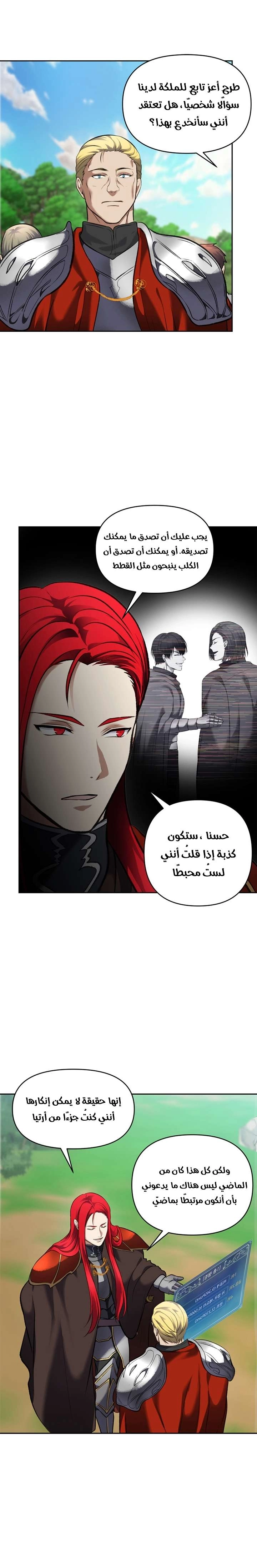 Ranker Who Lives A Second Time الفصل 50 — صفحة 12