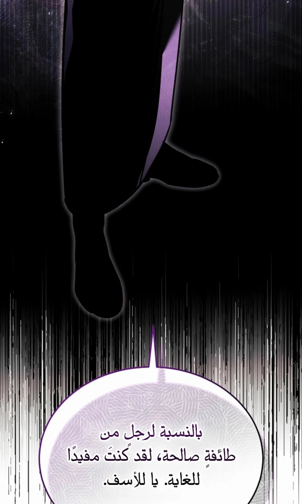 The Divine Demon’s Grand Ascension الفصل 18 — صفحة 108