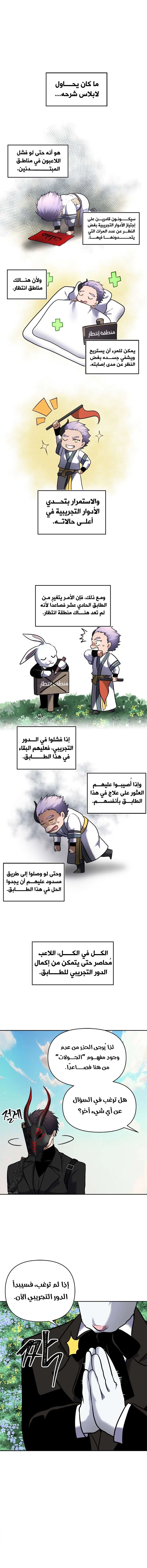 Ranker Who Lives A Second Time الفصل 51 — صفحة 8