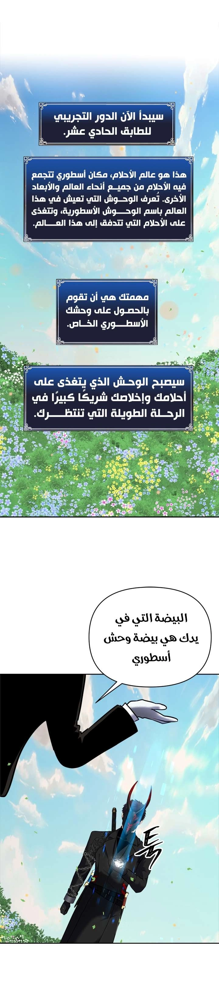 Ranker Who Lives A Second Time الفصل 51 — صفحة 9