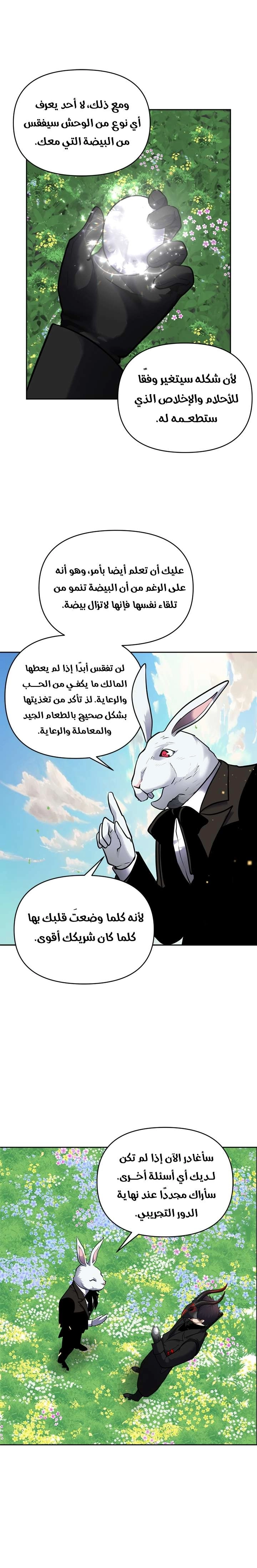 Ranker Who Lives A Second Time الفصل 51 — صفحة 10